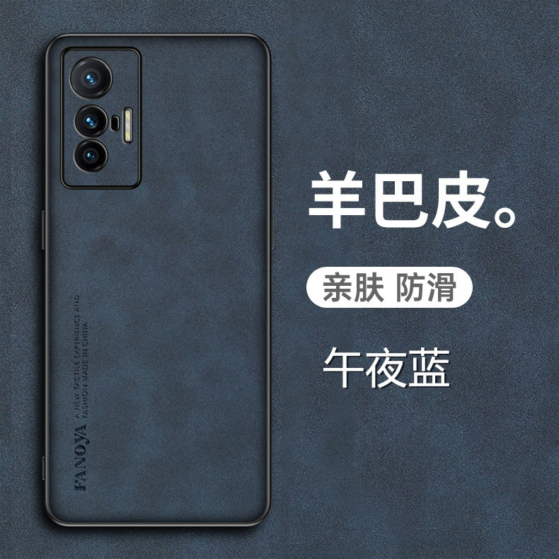 vivoX70Pro羊巴皮手机壳保护套