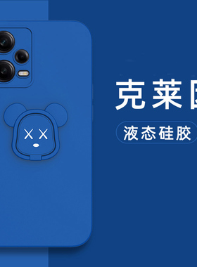 适用于红米note12pro手机壳Redmi note12por十液态硅胶保护套5G镜头全包防摔nota暴力熊noto磁吸12pr0男女pr0