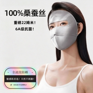 100%桑蚕丝防晒面罩女夏季防紫外线全脸透气遮阳真丝脸基尼