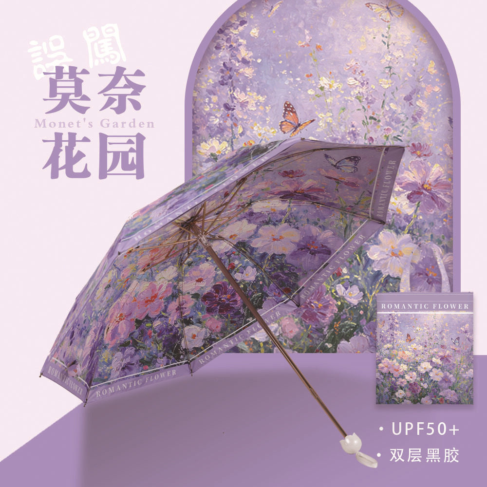 莫奈花园油画伞金杆双层黑胶防晒