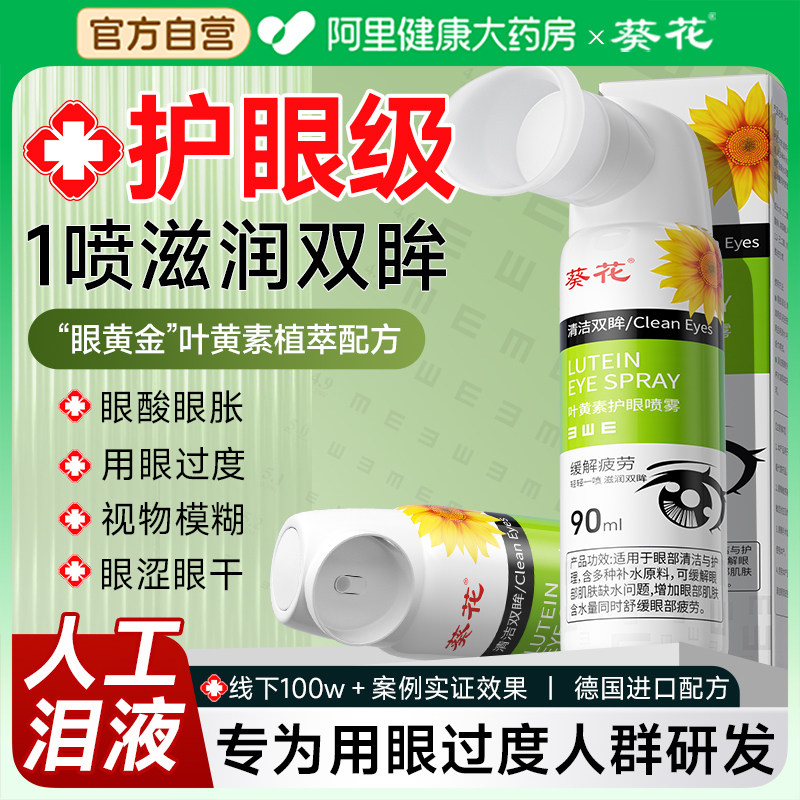 雾化润眼仪蒸眼睛叶黄素护眼喷雾汽干眼症缓解干涩疲劳神器洗眼液,个人护理/保健/按摩器材,眼部按摩器/润眼仪,淘宝优惠券,粉丝福利购,淘宝优惠卷