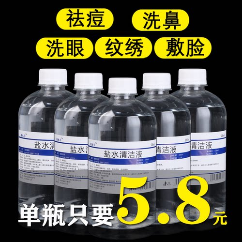 敷脸洗鼻洗眼氯化钠靓水亭