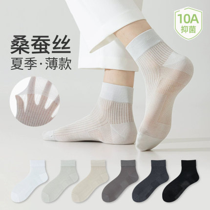 芸蔓瑶桑蚕丝袜子男士夏季薄款中筒防臭抗菌网眼透气运动短袜