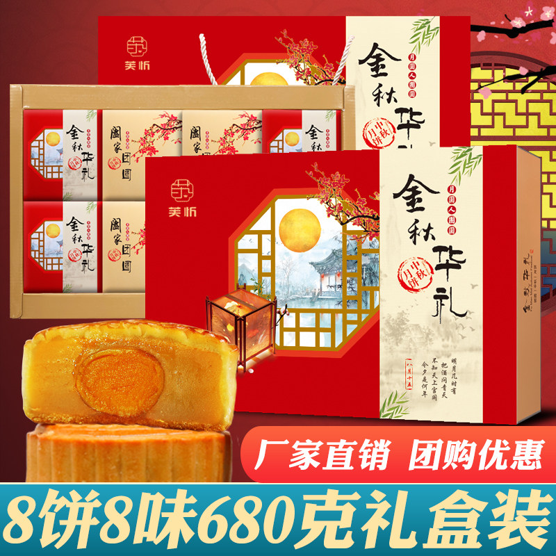 月饼礼盒装蛋黄莲蓉伍仁团购礼品
