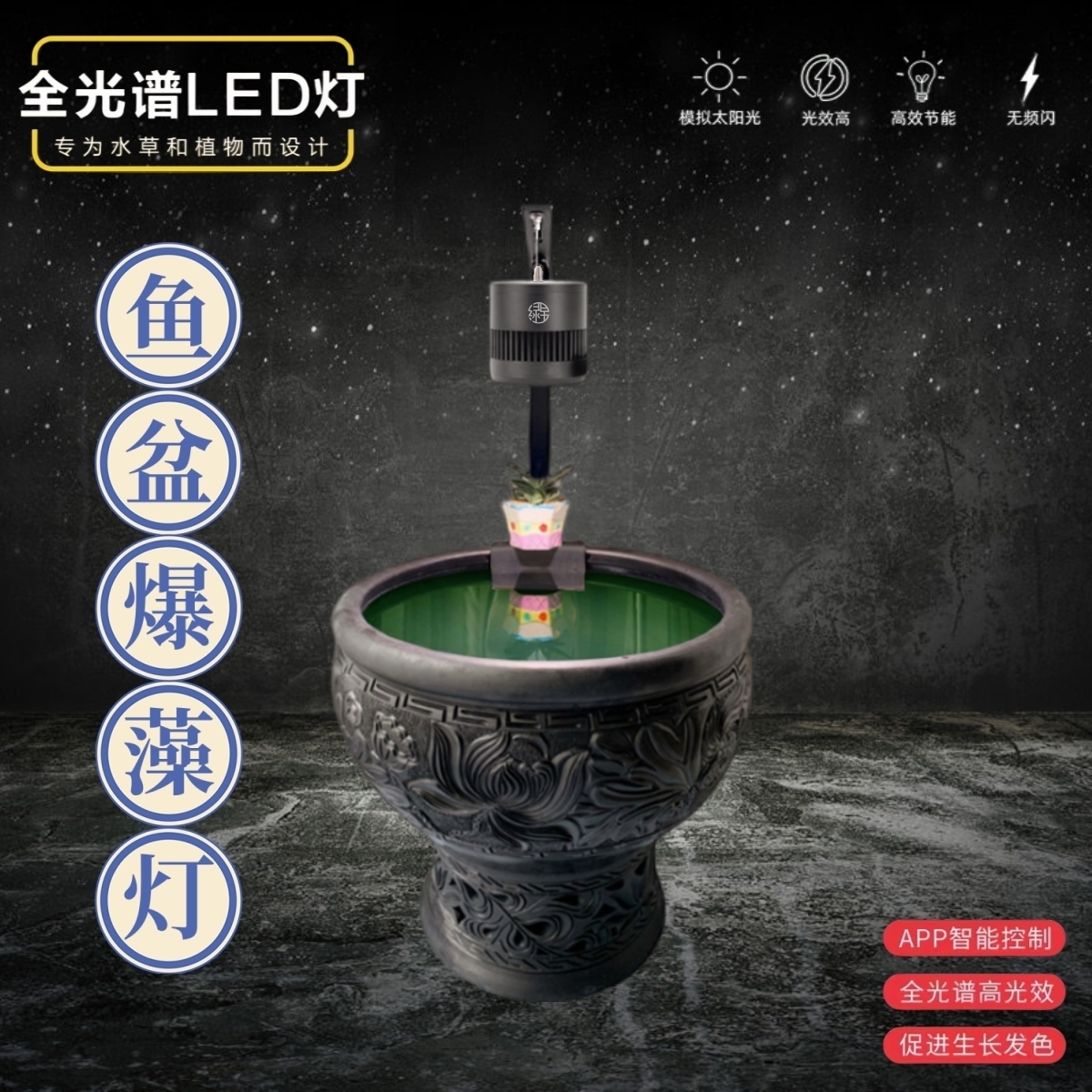 瓦缸爆藻灯鱼盆灯架圆缸专用筒灯