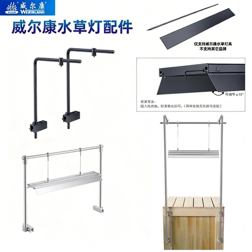 威尔康鱼缸龙门型灯架水草灯吊装