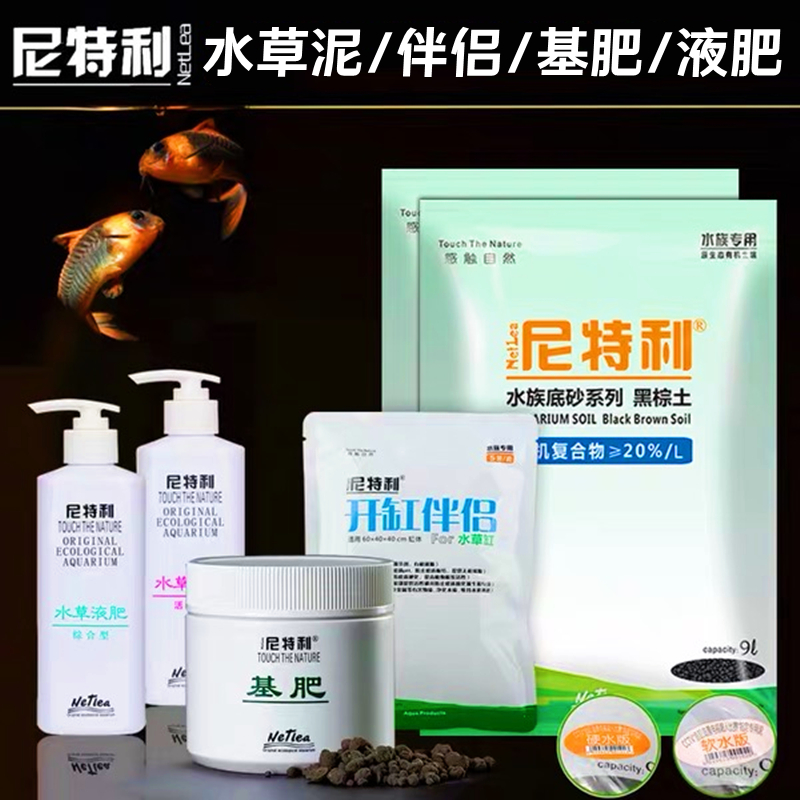 草缸基肥尼特利底肥水草缓释肥