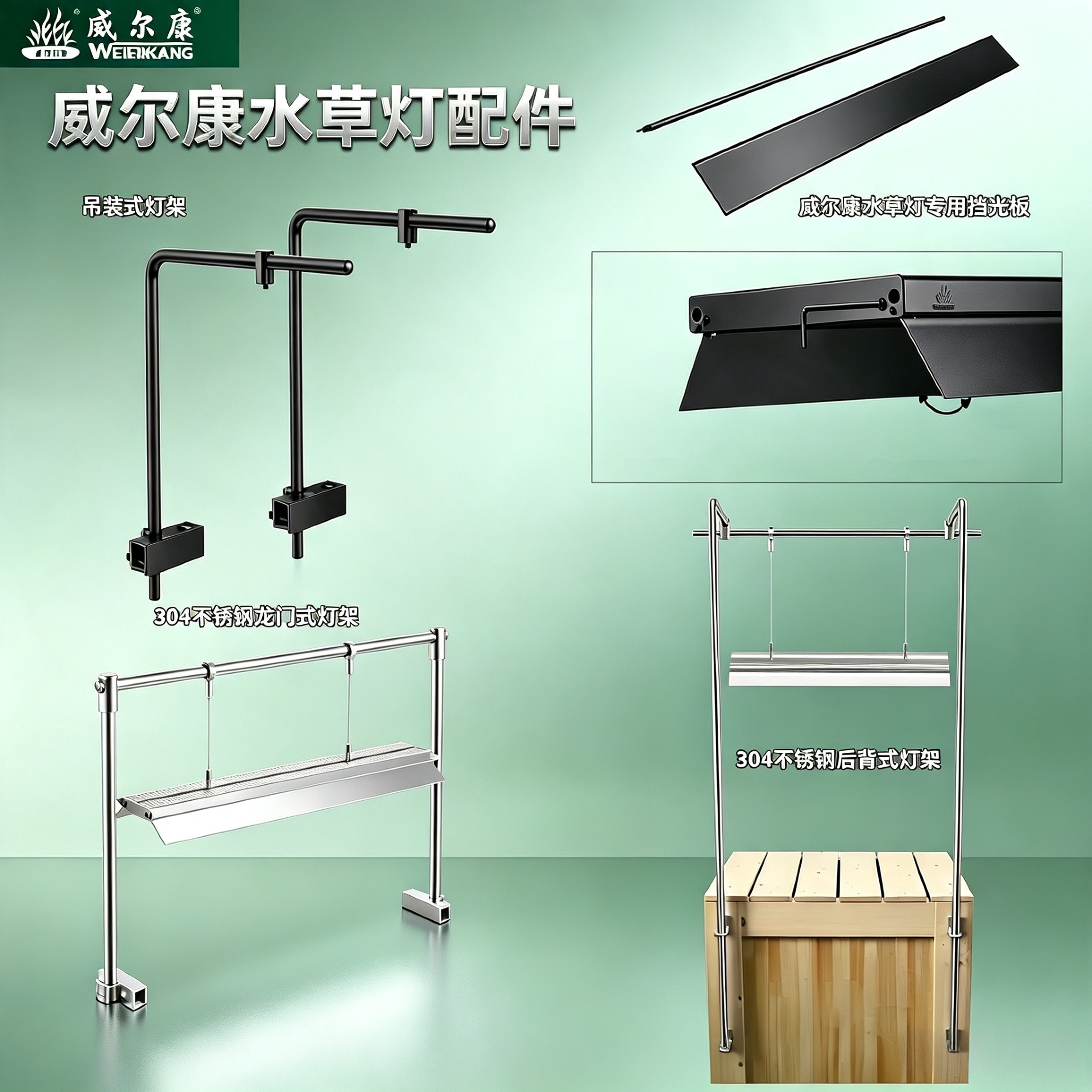 威尔康支架水草灯配件鱼缸龙门型at7系筒灯架尼特利ats灯盘吊装架图片
