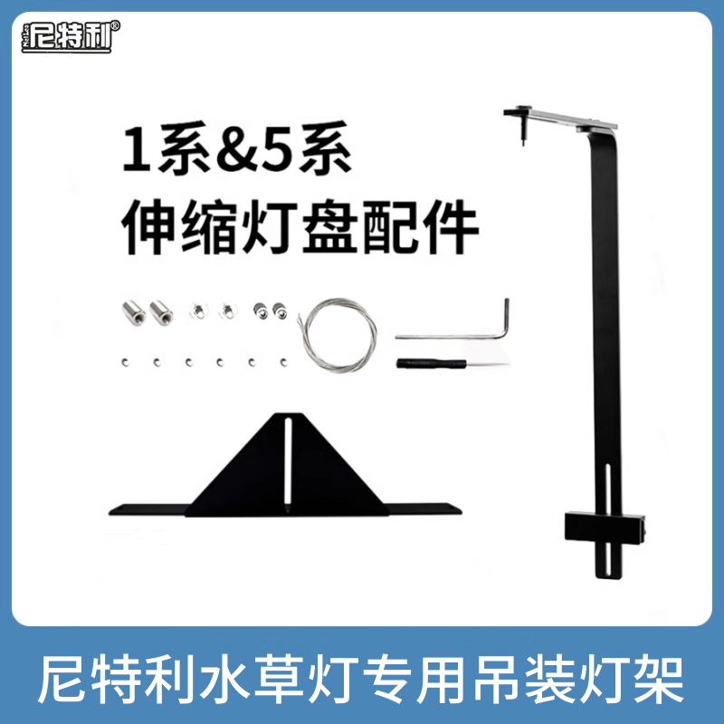 尼特利水草灯ATS灯盘吊装灯架AT7筒灯支架7系桶灯L型黑色吊架夹子