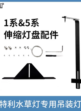 尼特利水草灯ATS灯盘吊装灯架AT7筒灯支架7系桶灯L型黑色吊架夹子