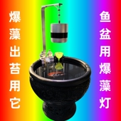 瓦缸爆藻灯古法养鱼灯圆形缸灯专用支架全光谱水草筒灯增色吉罗灯