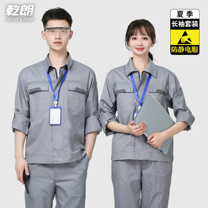 乾朗防静电工作服套装男女夏季长袖透气耐磨劳保服电焊汽修工程服