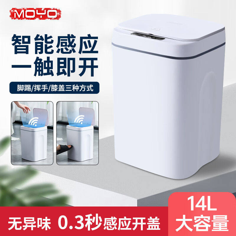 新款魔柚（MOYOU）智能垃圾桶充电感应式家用带翻盖全自动电垃圾高性价比高么？