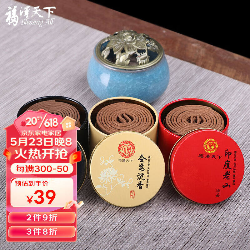福澤天下盘香套装香炉檀香冰裂香炉盘香香薰沉香熏香藏香90盘配香