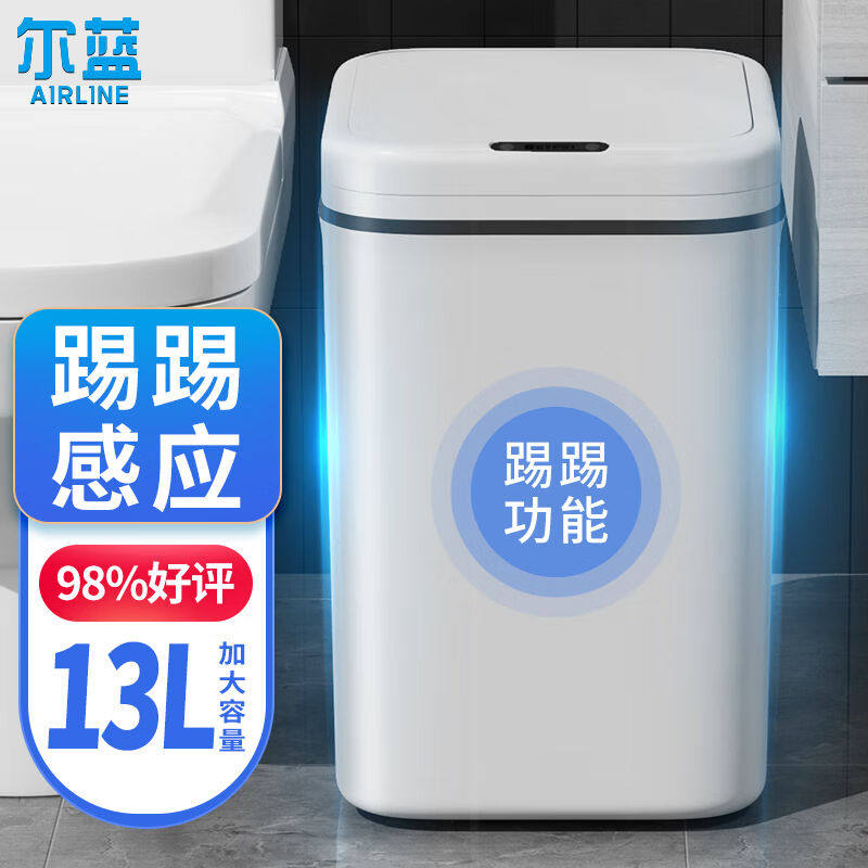 新款尔蓝13L大号智能自动感应式垃圾桶厨房客厅卧室垃圾筒AL-GB30高性价比高么？