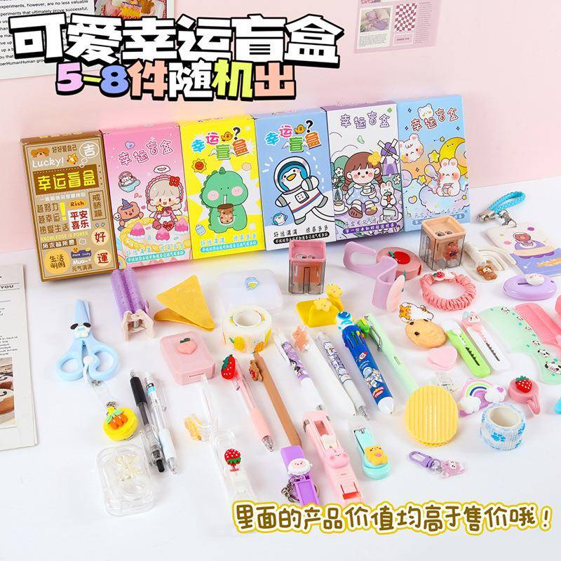 儿童节奖励惊喜文具盲盒学生礼物学生文具学习用品套装机构礼品