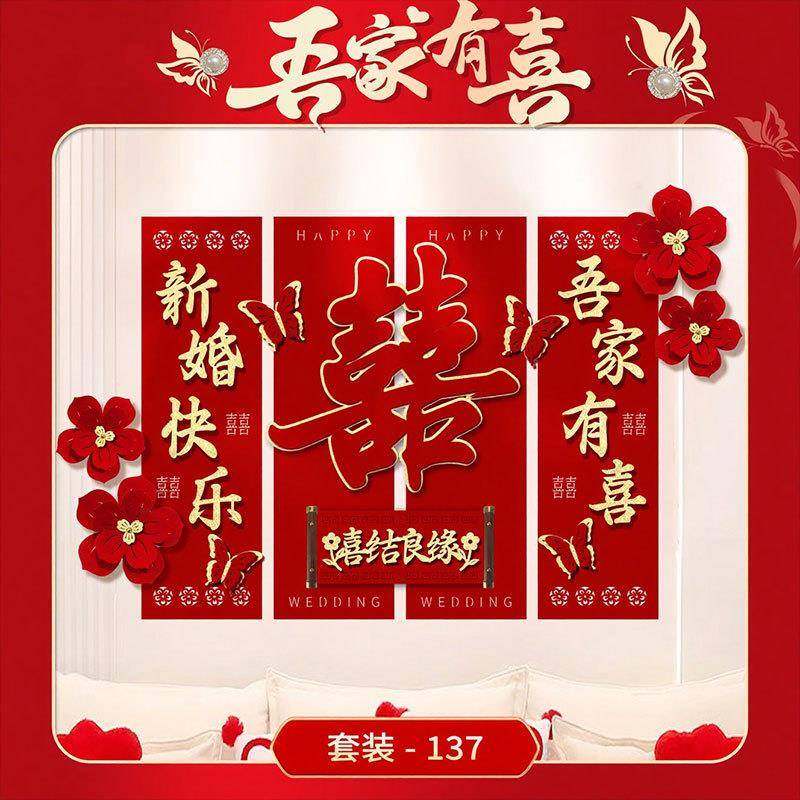 婚房布置沙发背景墙装饰套装结婚新房男女方客厅卧室婚房装饰布置,节庆用品/礼品,陪嫁用品套装,淘宝优惠券,粉丝福利购,淘宝优惠卷