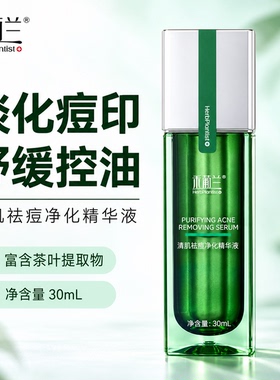 禾葡兰清肌祛痘净化精华液
