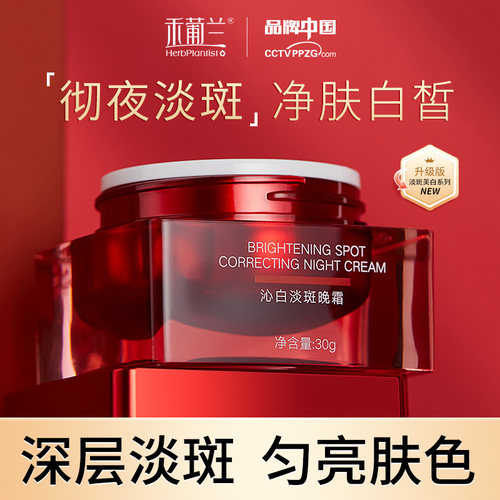 禾葡兰沁白淡斑晚霜孕妇可用