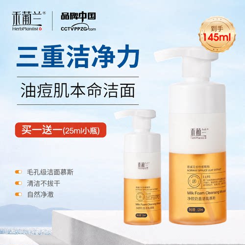 禾葡兰净颜奶盖洁面慕斯深层清洁