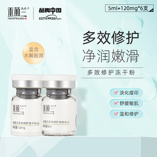 寡肽淡化祛痘印原液修护抗初老补水精华液 禾葡兰多肽冻干粉套盒装