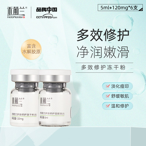 禾葡兰多肽冻干粉套盒修护