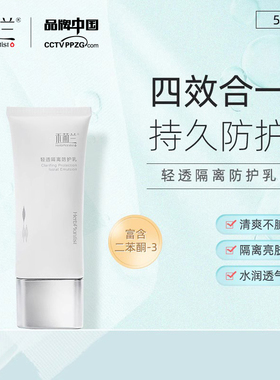 禾葡兰轻透隔离防护乳多重乳霜紫外线水润贴妆前乳保湿滋润