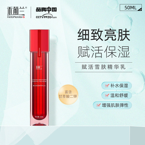 禾葡兰赋活精华乳补水弹力修护