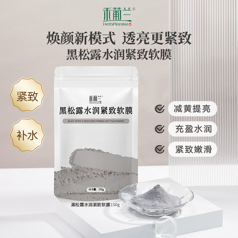 HerbPlantist/禾葡涂抹面膜