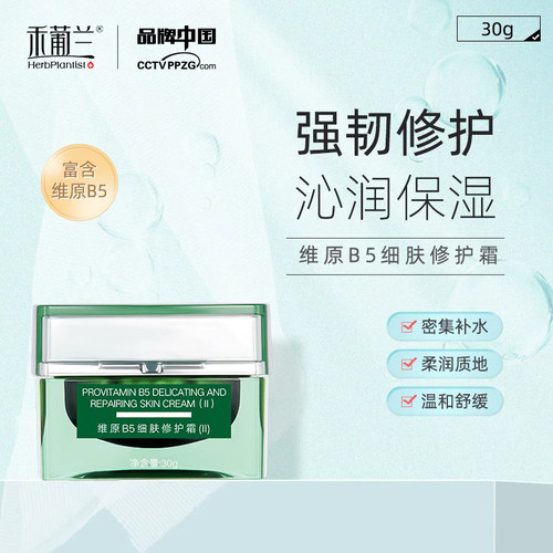 禾葡兰细肤面霜补水滋润轻盈