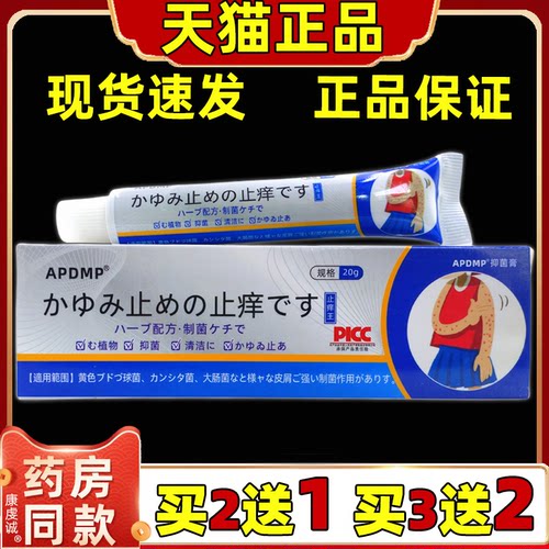 APDMP止痒王乳膏20g外用天猫正品男女抑菌软膏外用舒缓护理膏