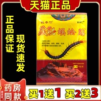 姚本仁藏秘蜈蚣贴10贴/袋【天猫正品】颈椎肩周腰椎腿百康消痛贴