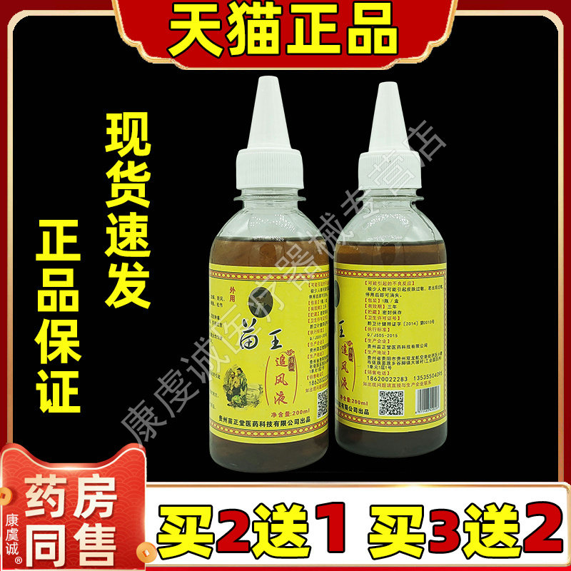 苗王追风液200毫升/瓶