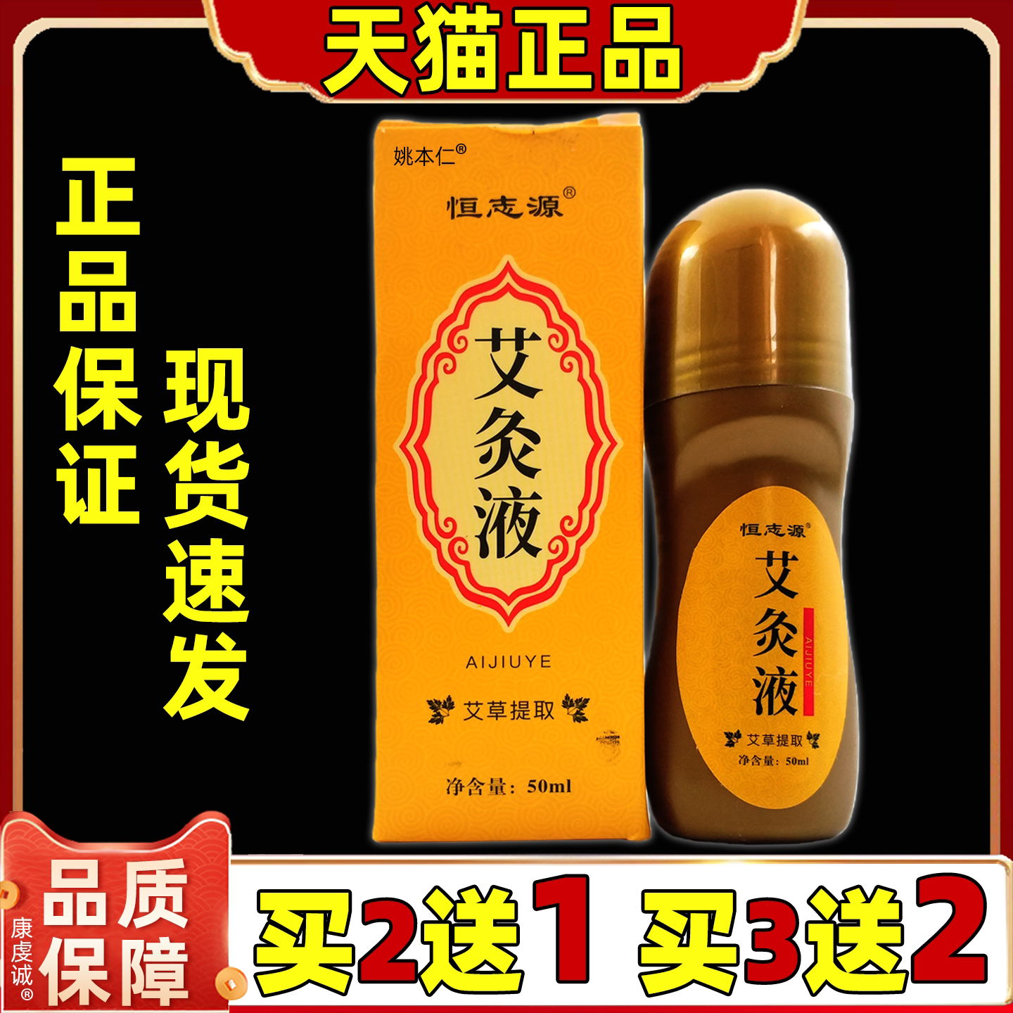 恒志源艾灸液艾草液体滚珠按摩家用艾灸正品肩颈腰腿关节膝盖四肢