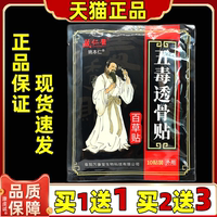买1送1 藏仁醫五毒透骨贴10贴/袋肩颈关节不适外用舒缓膏贴正品