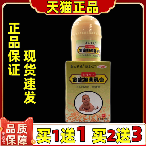 【正品1送1康夫紫花宝宝抑菌乳膏10g  原绿尔康宫廷宝宝抑菌乳膏