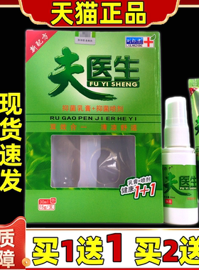 天猫正品刘郎中夫医生抑菌乳膏喷剂15g+30ml抑菌蚊虫叮咬男女通用