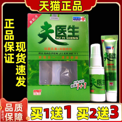 天猫正品刘郎中夫医生抑菌乳膏喷剂15g+30ml抑菌蚊虫叮咬男女通用