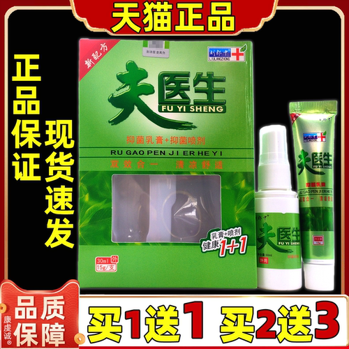 天猫正品刘郎中夫医生抑菌乳膏喷剂15g+30ml抑菌蚊虫叮咬男女通用