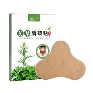仲古艾业艾草肩颈贴艾叶热敷贴南阳肩颈发热贴艾灸贴暖身颈椎正品
