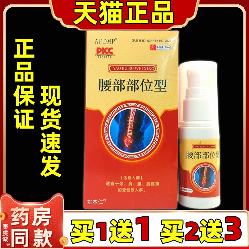APDMP腰部部位型冷肤凝胶【天猫正品】肩颈腰腿关节膝盖四肢不适