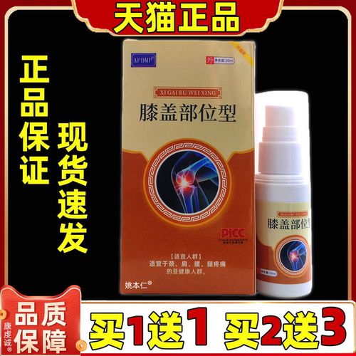 APDMP膝盖部位型冷肤凝胶黄盒【天猫旗舰店】颈肩腰腿舒缓凝胶