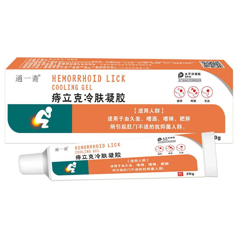 邹润安 通一斋痔立克冷肤凝胶20g/支男女外用痔疮膏