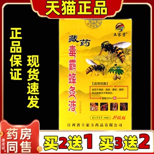 土家芳藏药毒霸蜂灸液【天猫正品】颈肩腰腿手足膝盖肩周关节外用