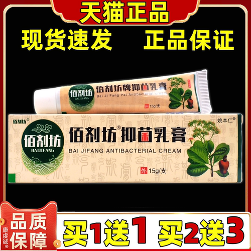 佰剂坊湿痒拔毒膏乳膏15g正品全身草本男女抑菌软膏护理软膏天猫