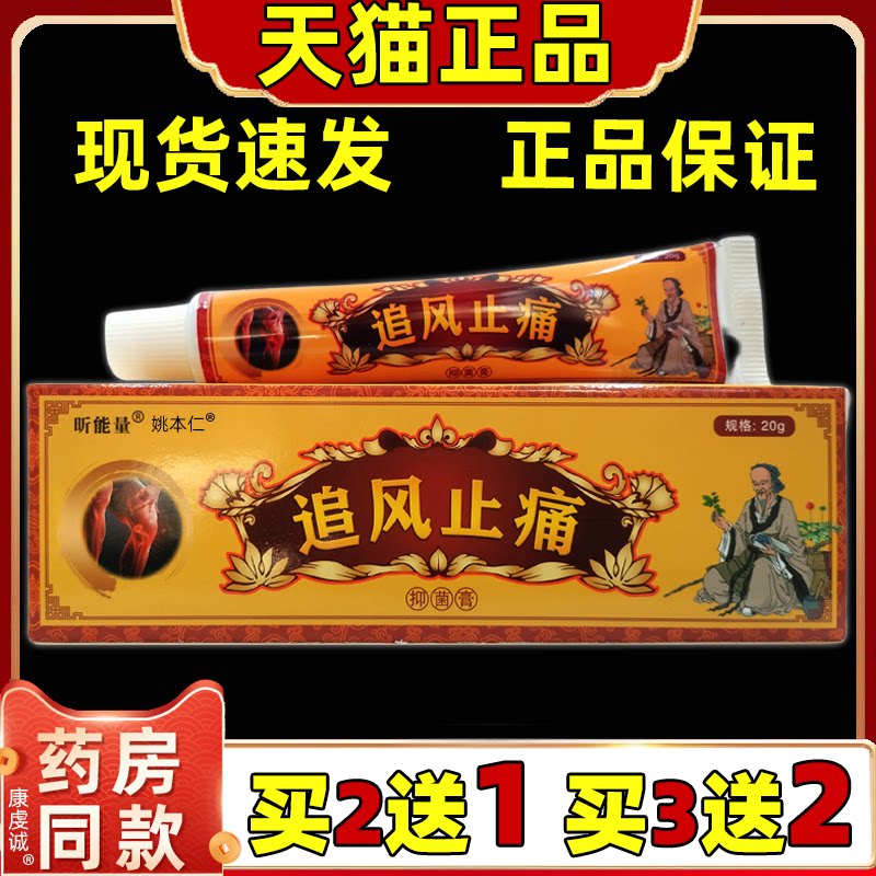 昕能量追风止痛抑菌膏20g【天猫正品】肩颈腰腿关节膝盖四肢舒缓