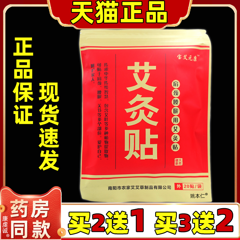 宝艾元康艾灸贴艾叶贴艾草艾炙贴正品颈椎腰椎肩周膝盖四肢艾灸贴