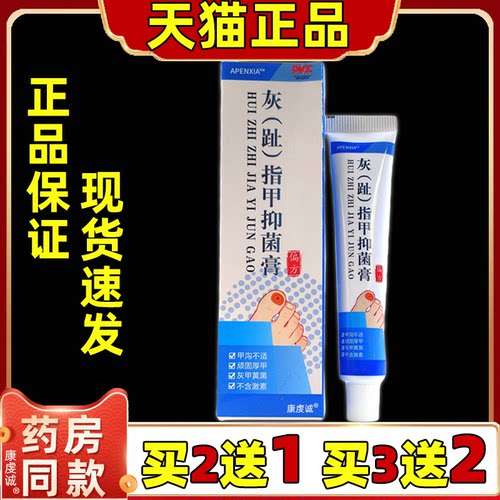APENXIA灰（趾）指甲膏20g足部护理抑菌乳膏外用草本护理舒缓灰甲