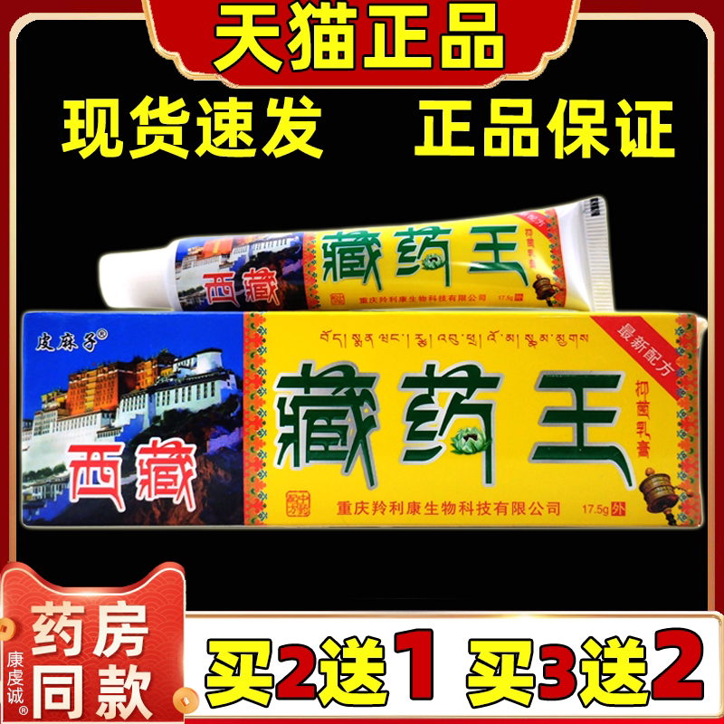 百代医传西藏藏药王【正品】草本乳膏皮肤外用护理抑菌乳软膏