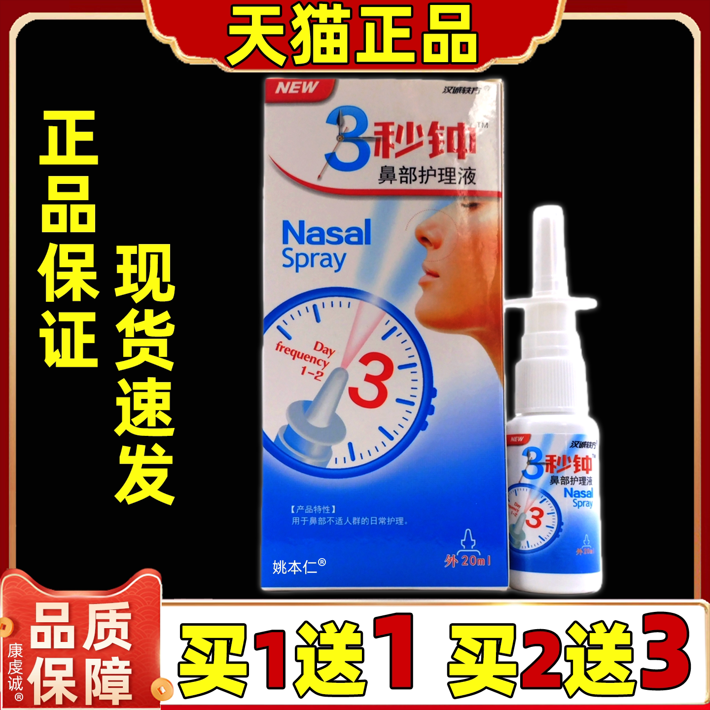 汉诚轶方3秒钟鼻舒冷敷凝露7七濞舒通舒适舒爽半秒钟分钟